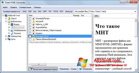 Képernyőkép Total HTML Converter Windows 10